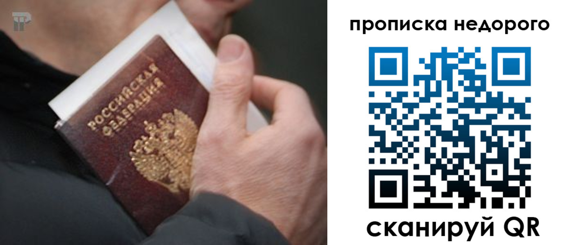 временная регистрация гарантия в Урюпинске