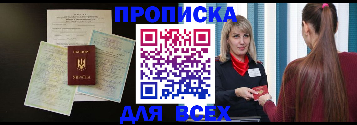 прописка в Урюпинске