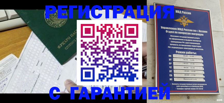 прописка гарантия в Урюпинске