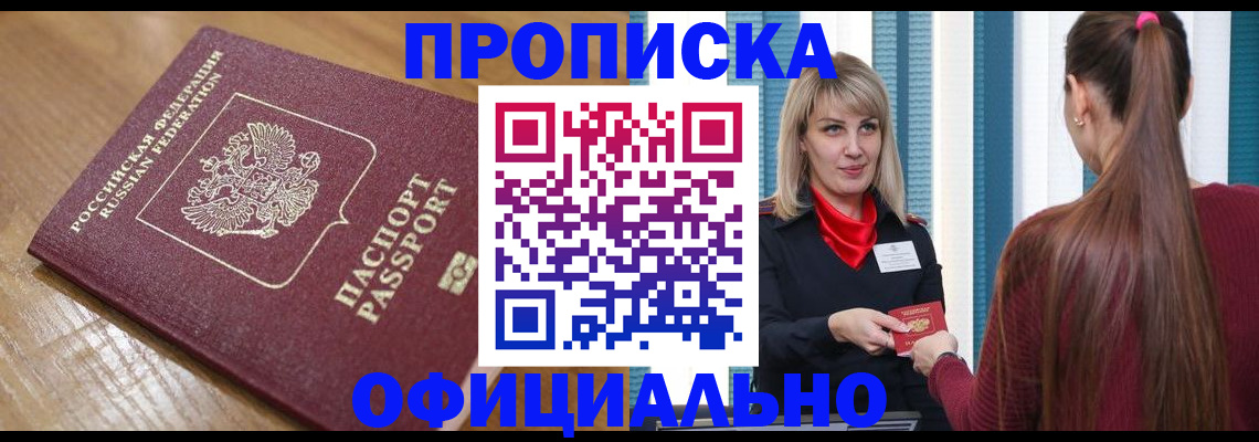 прописка в квартире в Урюпинске