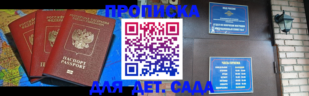 прописка 2025 в Урюпинске